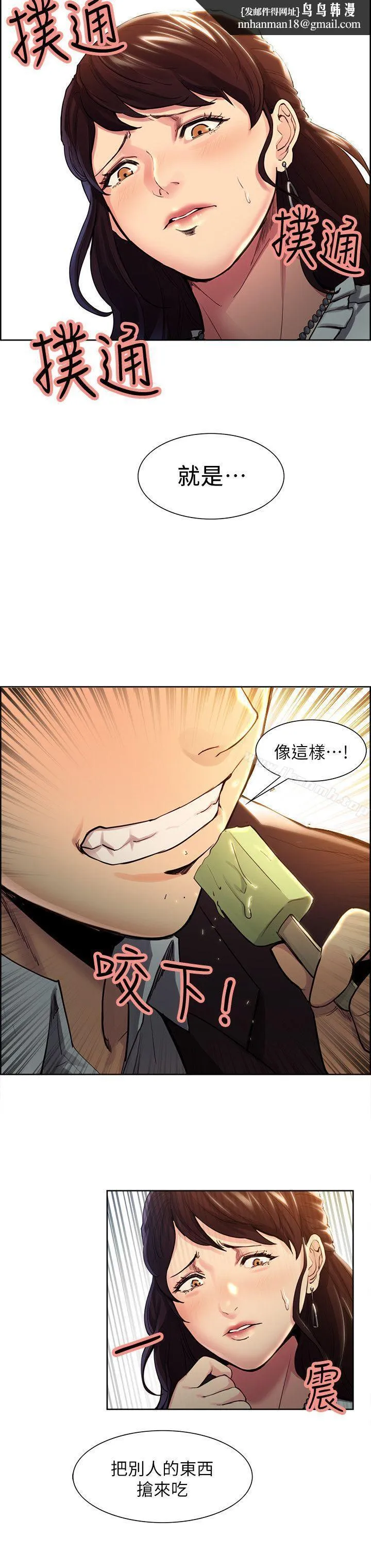 夺爱的滋味 第1话 第12页