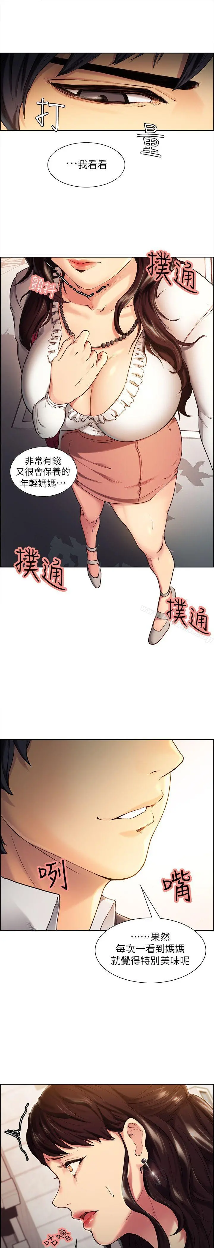夺爱的滋味 第1话 第7页