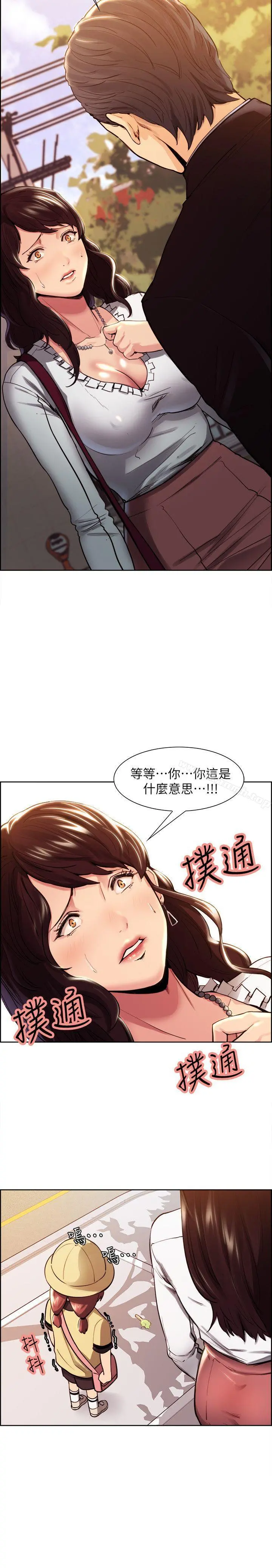 夺爱的滋味 第1话 第14页