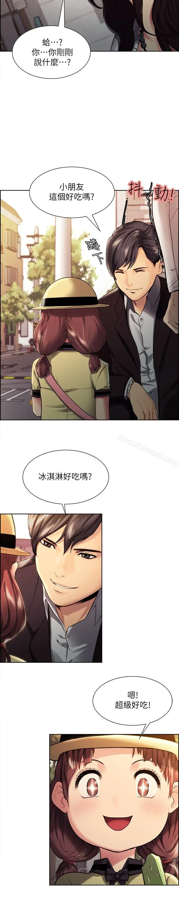 夺爱的滋味 第1话 第8页