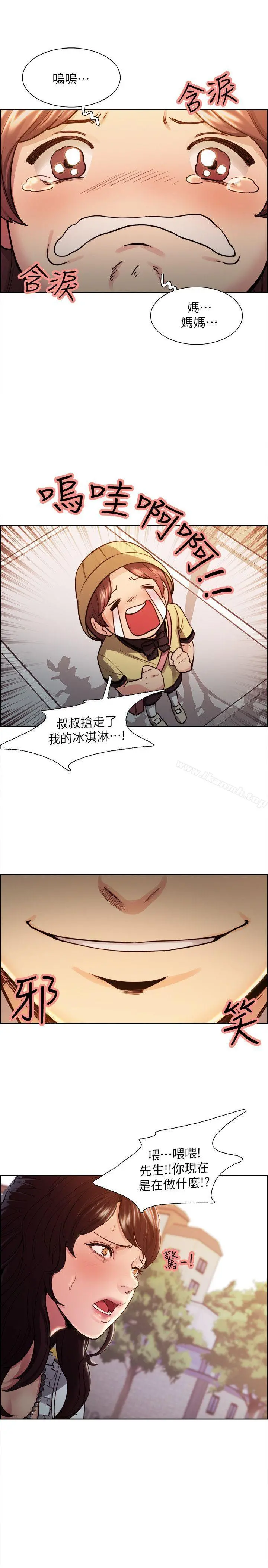 夺爱的滋味 第1话 第15页