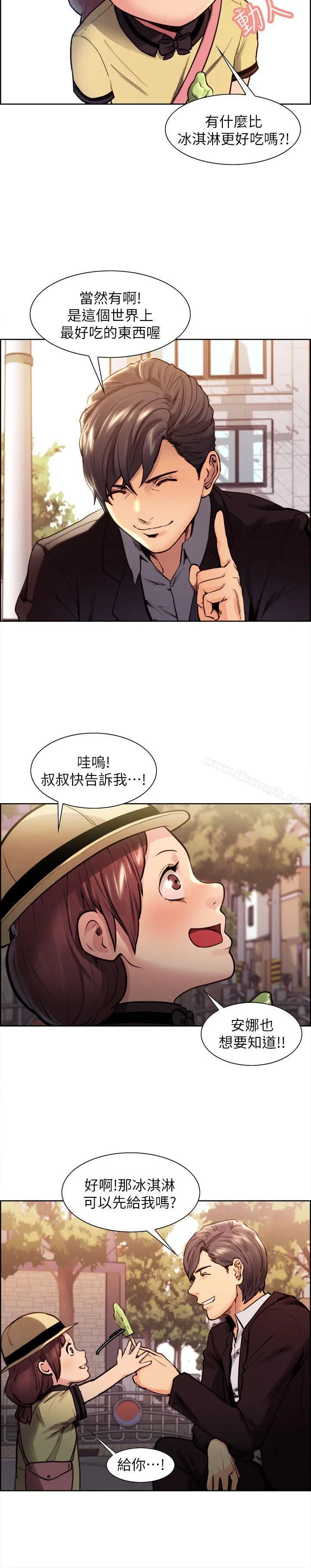夺爱的滋味 第1话 第10页