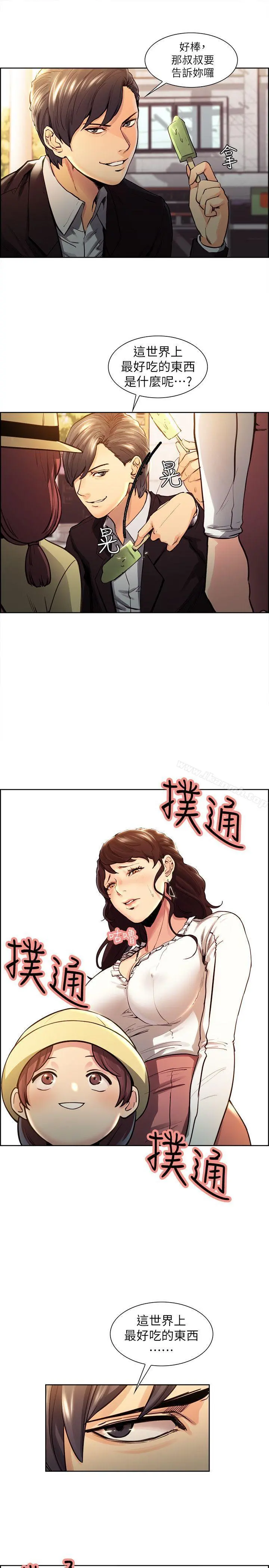 夺爱的滋味 第1话 第11页