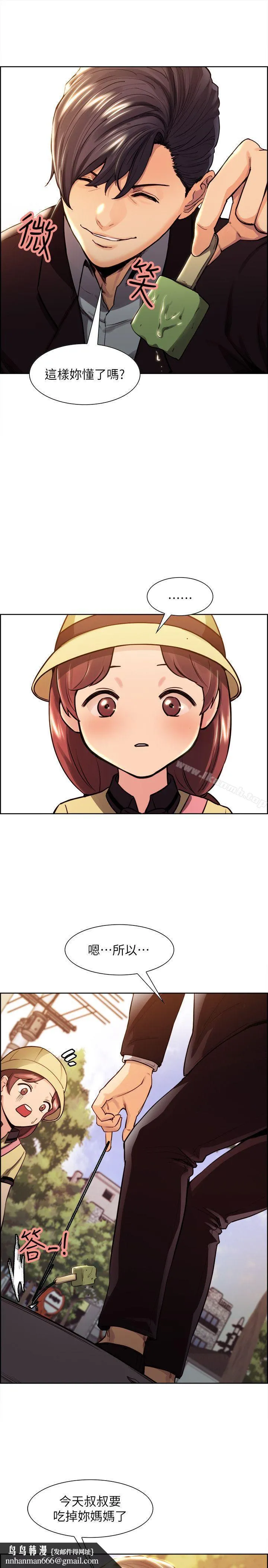 夺爱的滋味 第1话 第13页