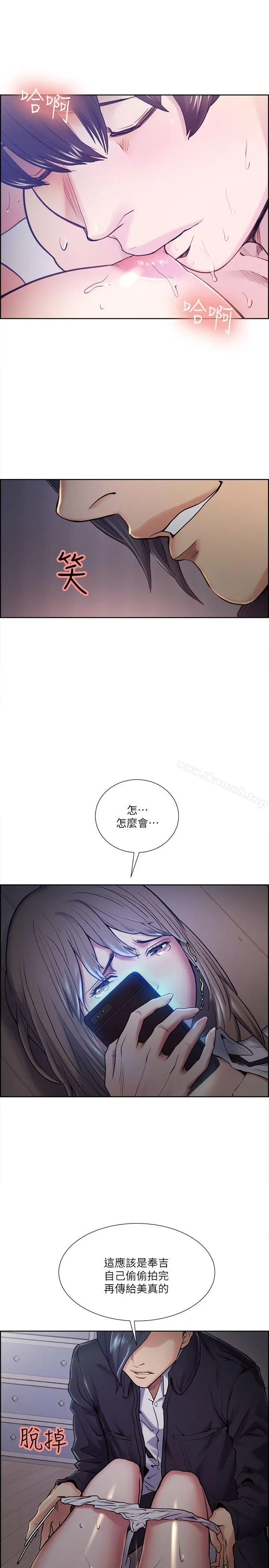 夺爱的滋味 第36话-从手机看到老公的真面目 第17页
