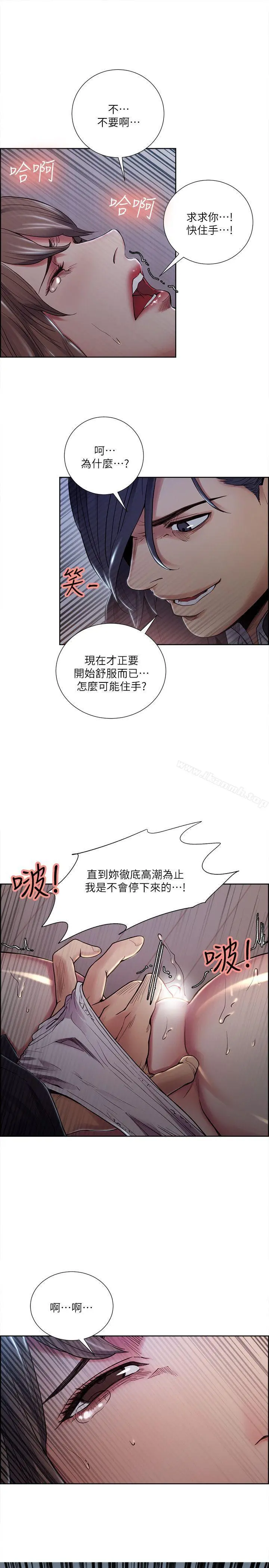 夺爱的滋味 第36话-从手机看到老公的真面目 第11页