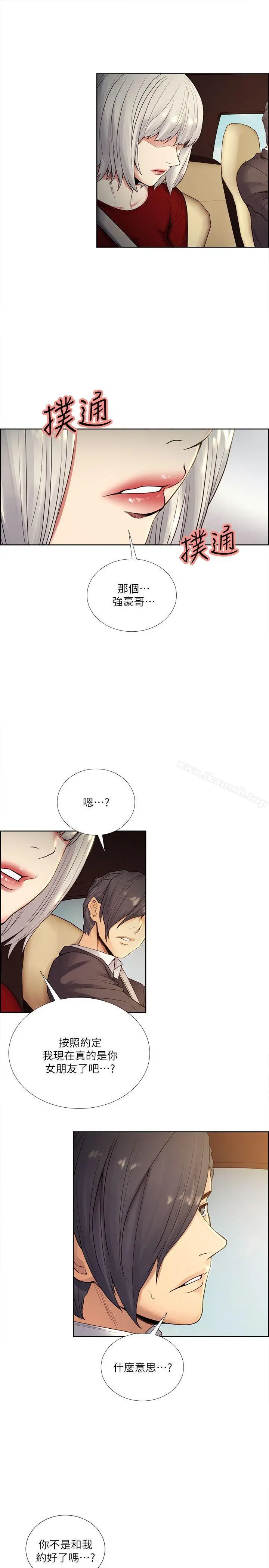 夺爱的滋味 第40话-轮到你遵守承诺了 第12页