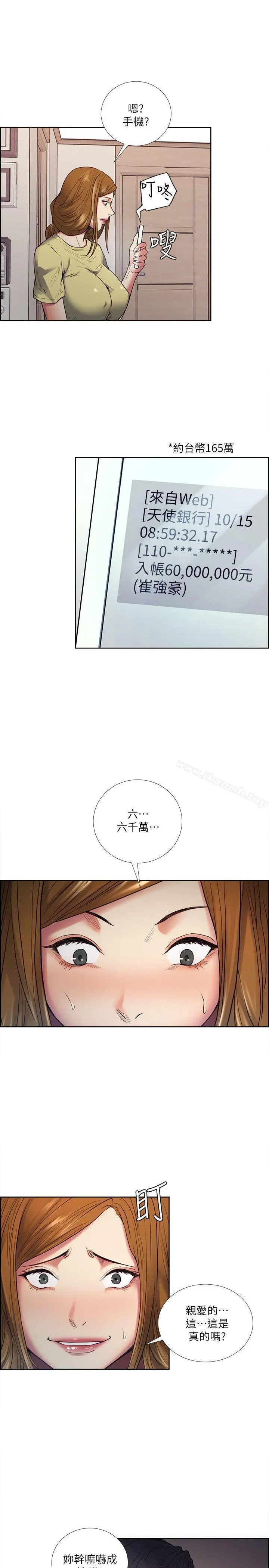夺爱的滋味 第40话-轮到你遵守承诺了 第6页