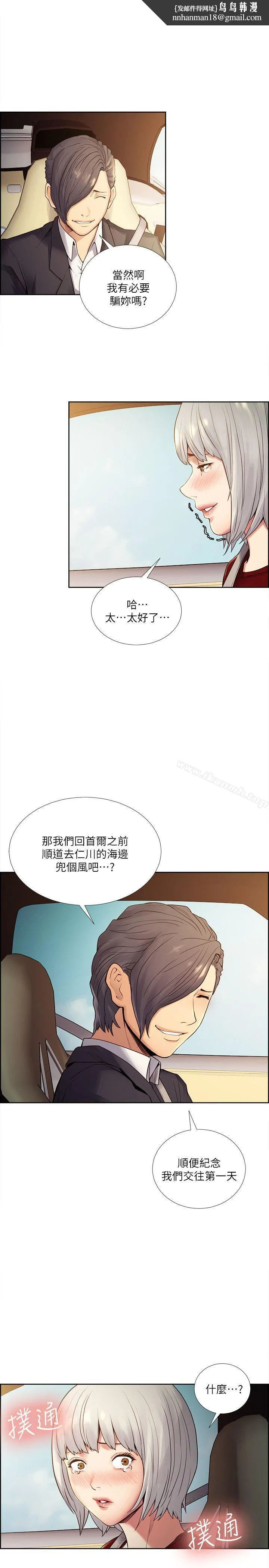 夺爱的滋味 第40话-轮到你遵守承诺了 第16页