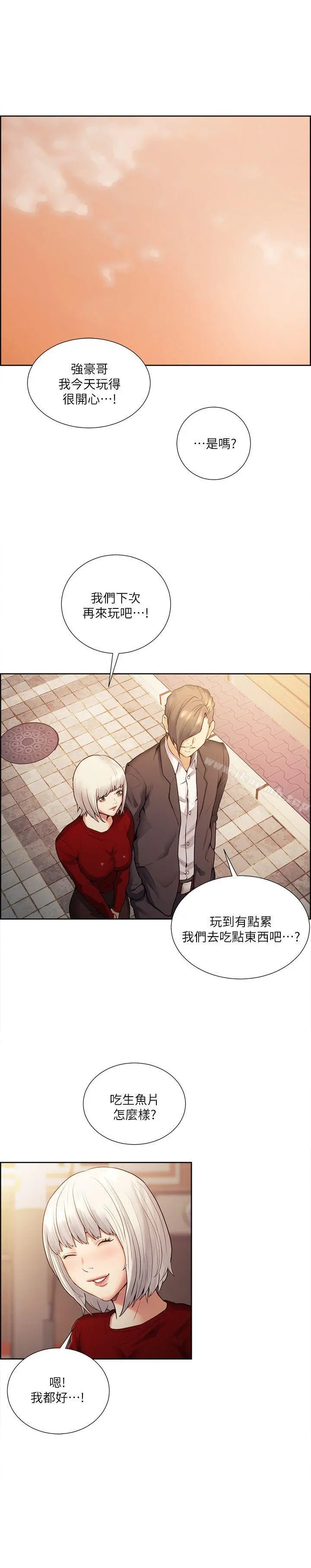 夺爱的滋味 第40话-轮到你遵守承诺了 第21页