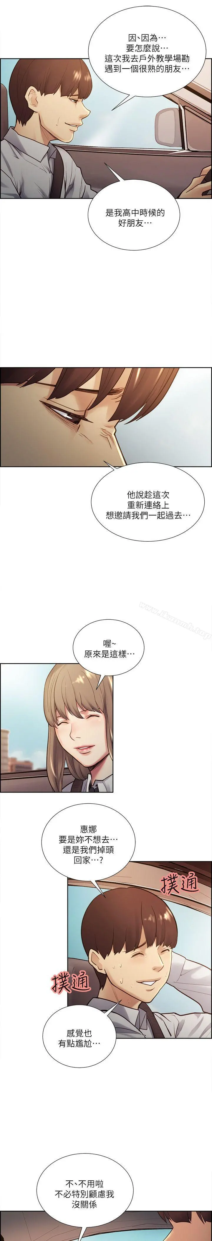 夺爱的滋味 第32话-来个有趣的状况剧吧? 第8页