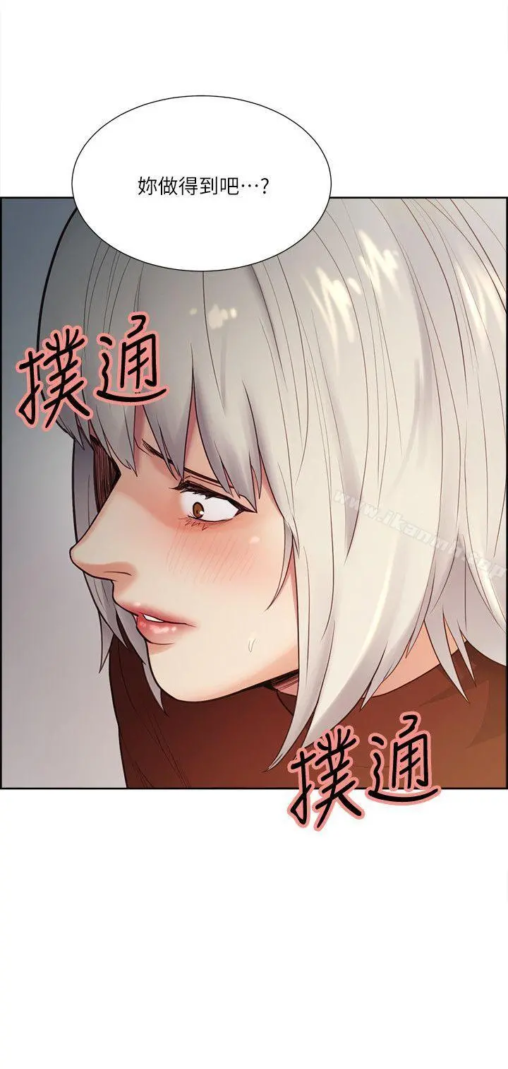 夺爱的滋味 第32话-来个有趣的状况剧吧? 第3页