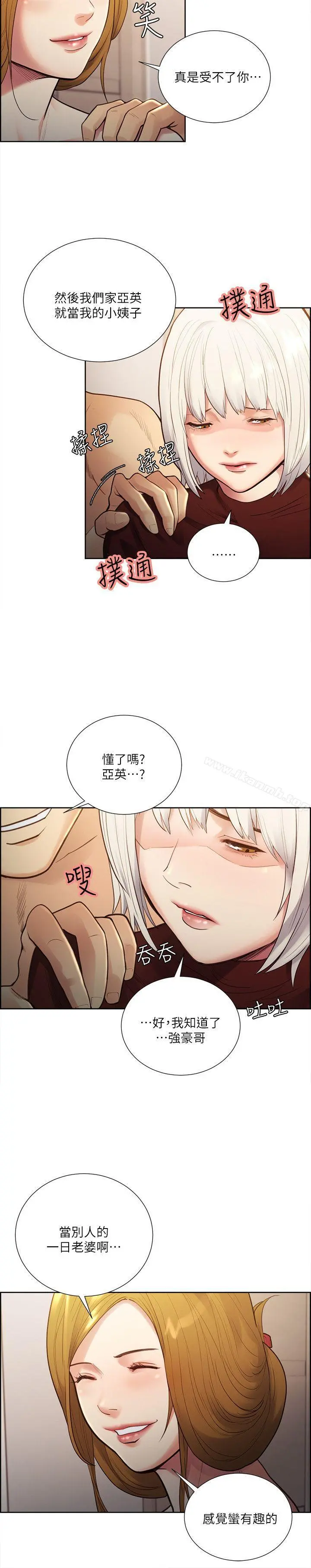 夺爱的滋味 第32话-来个有趣的状况剧吧? 第5页