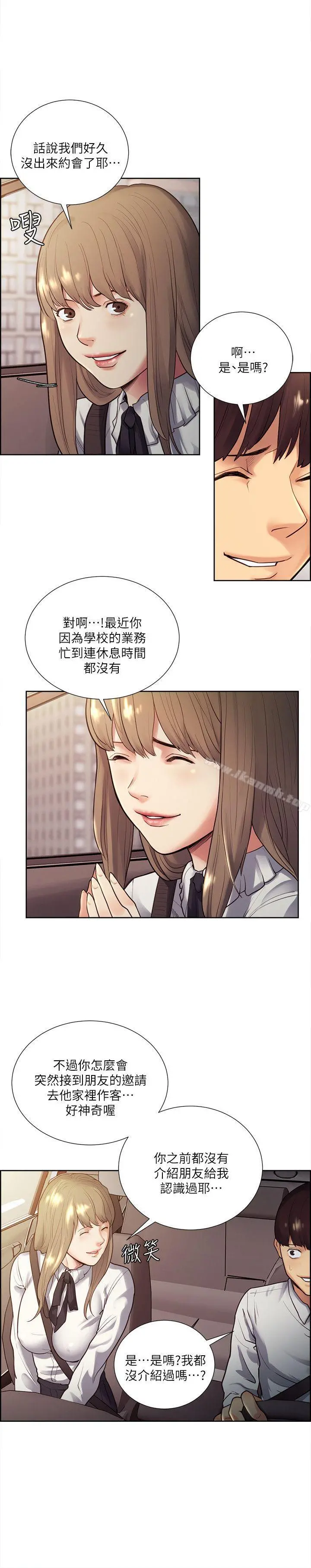 夺爱的滋味 第32话-来个有趣的状况剧吧? 第7页