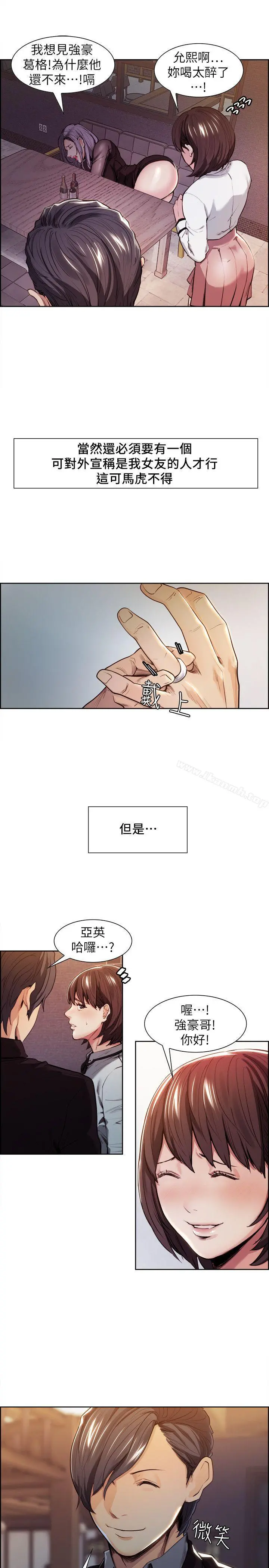 夺爱的滋味 第3话 第23页
