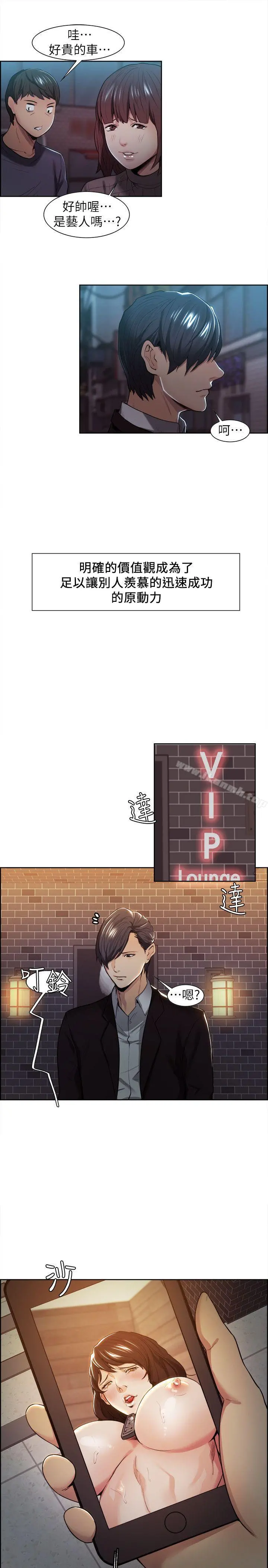 夺爱的滋味 第3话 第21页