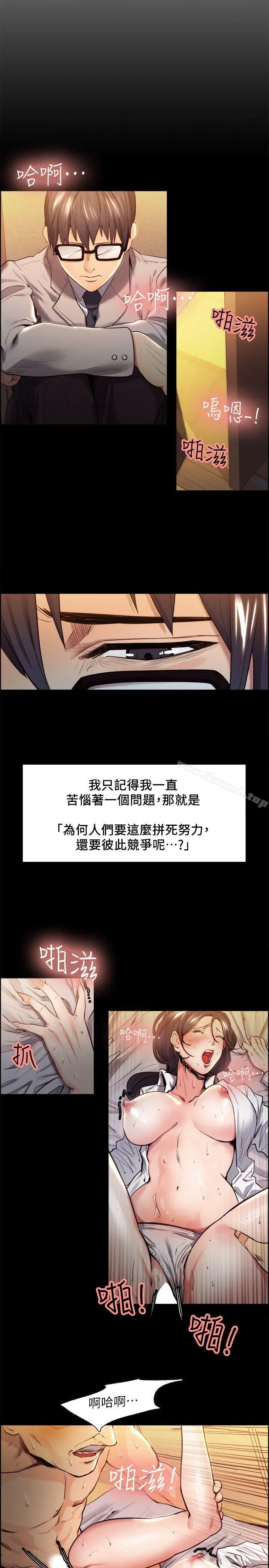 夺爱的滋味 第3话 第4页
