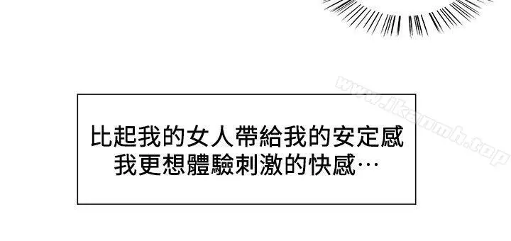 夺爱的滋味 第3话 第25页