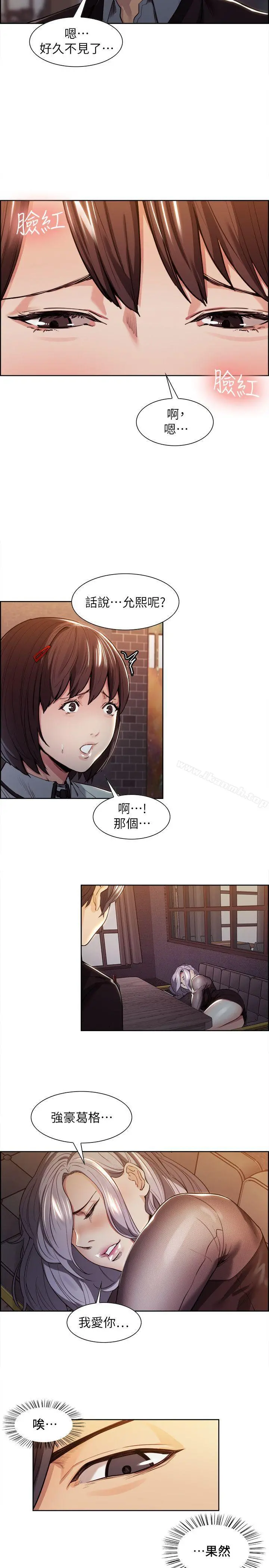 夺爱的滋味 第3话 第24页