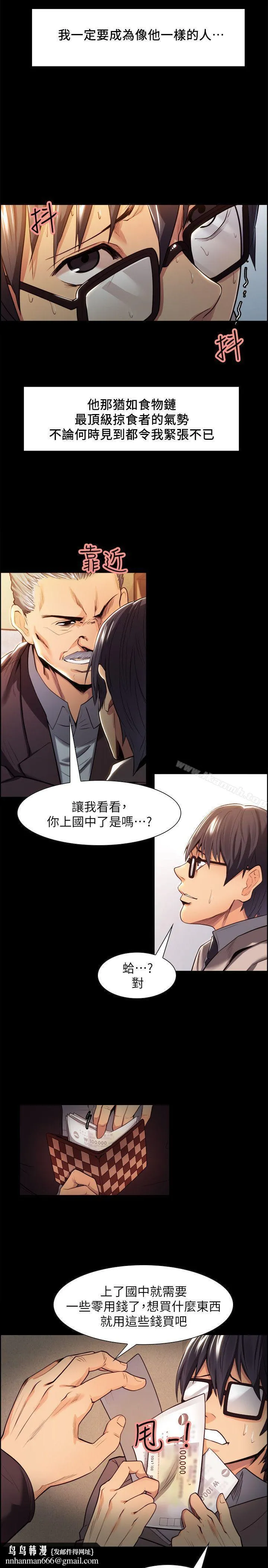 夺爱的滋味 第3话 第15页