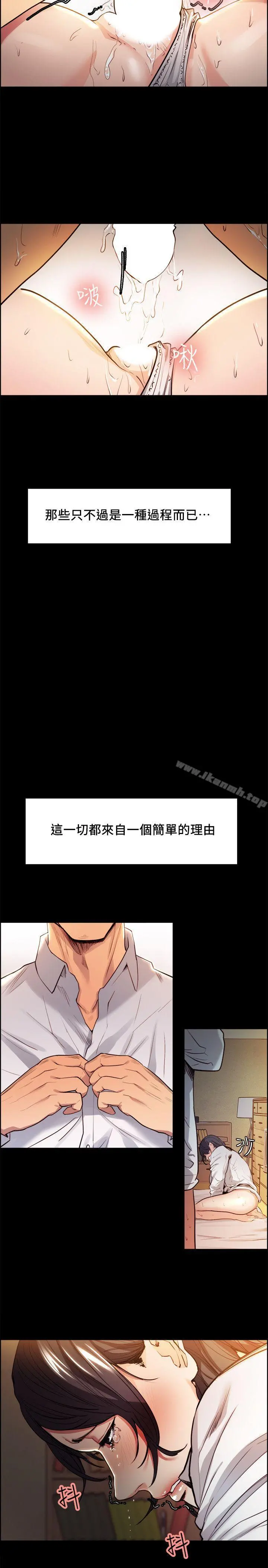 夺爱的滋味 第3话 第10页