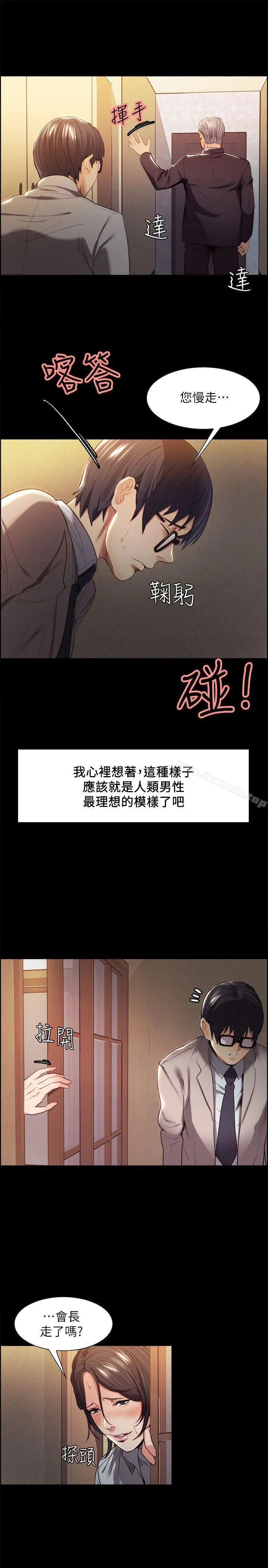 夺爱的滋味 第3话 第17页