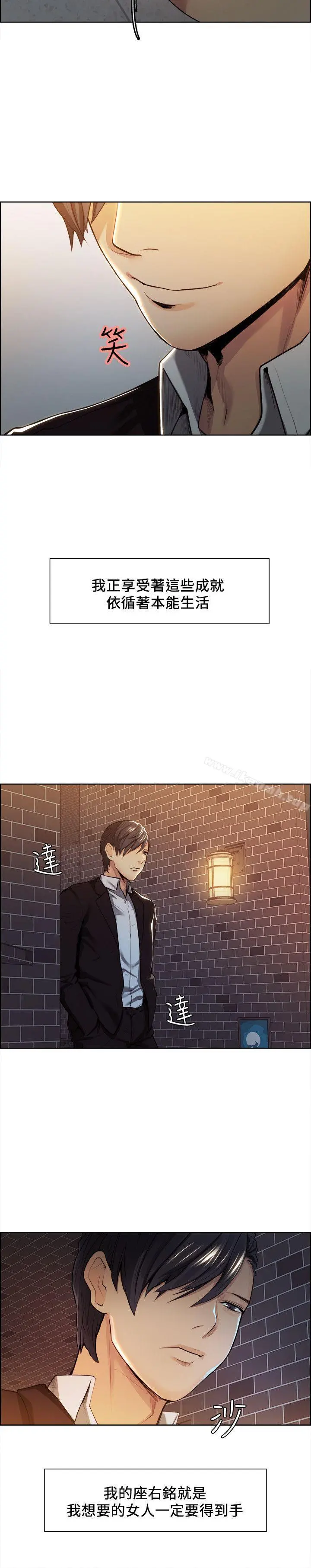 夺爱的滋味 第3话 第22页
