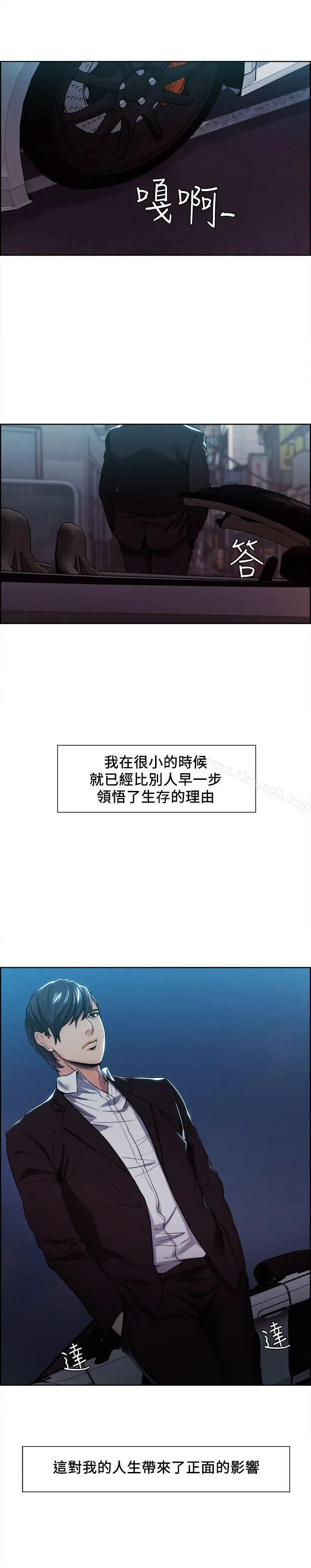 夺爱的滋味 第3话 第20页