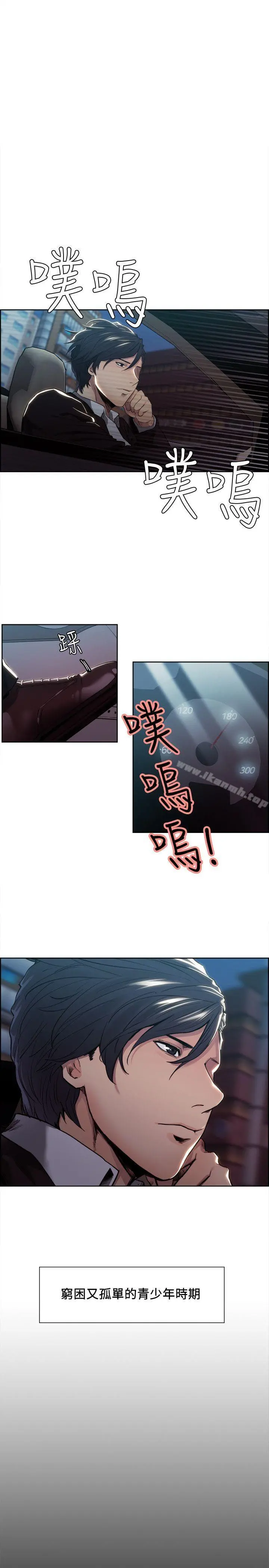 夺爱的滋味 第3话 第3页