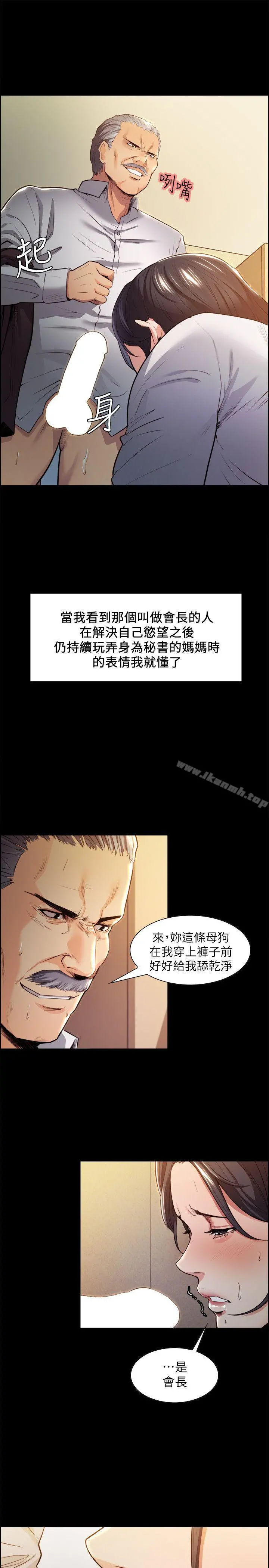 夺爱的滋味 第3话 第12页
