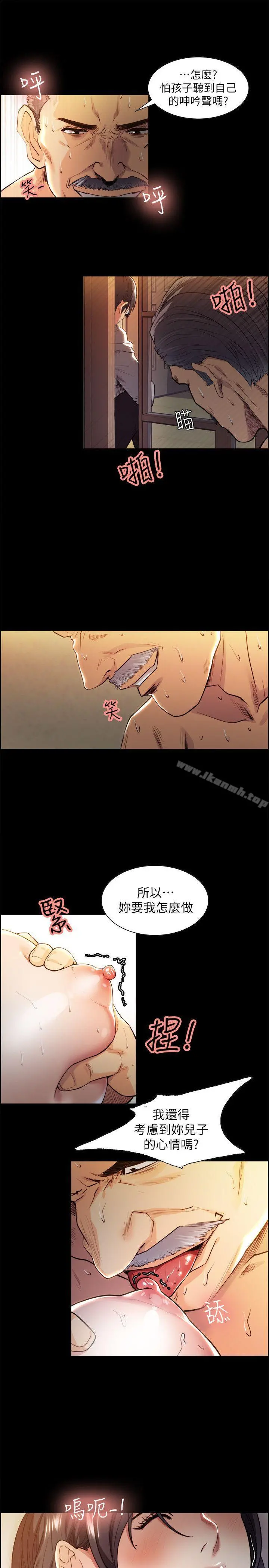 夺爱的滋味 第3话 第6页