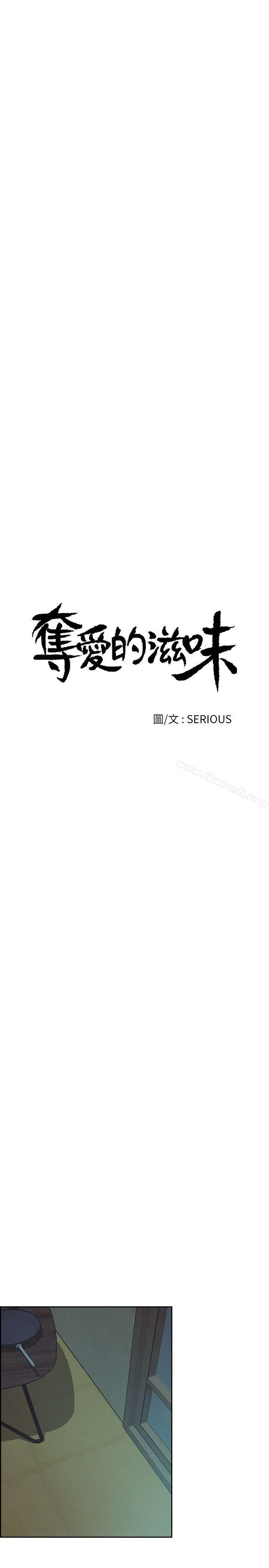 夺爱的滋味 第51话-想安定的强豪和被抛弃的恩英 第4页