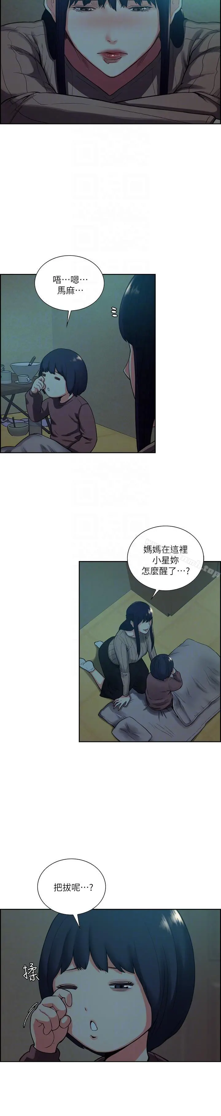夺爱的滋味 第51话-想安定的强豪和被抛弃的恩英 第7页