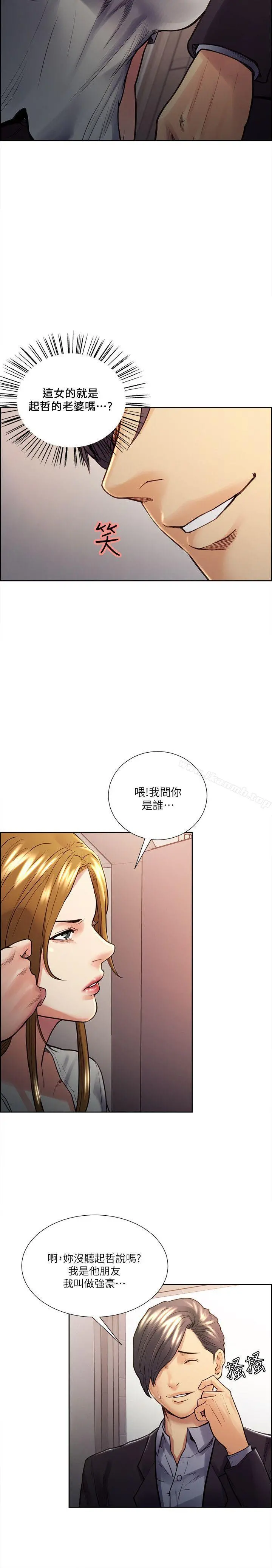 夺爱的滋味 第22话-挚友的老婆，美真 第4页