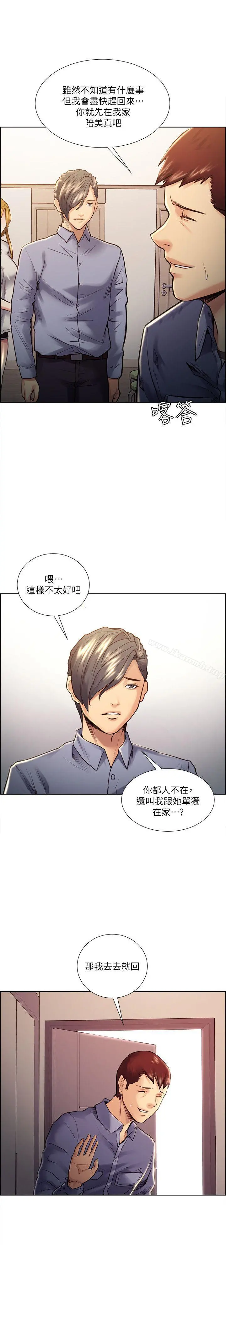 夺爱的滋味 第22话-挚友的老婆，美真 第21页