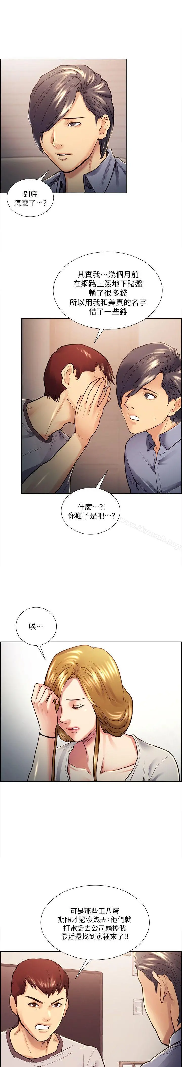 夺爱的滋味 第22话-挚友的老婆，美真 第11页