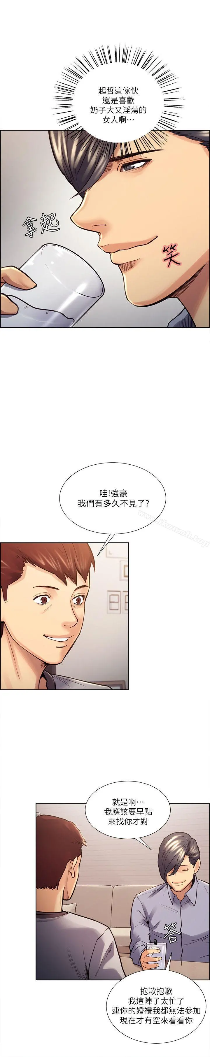 夺爱的滋味 第22话-挚友的老婆，美真 第8页