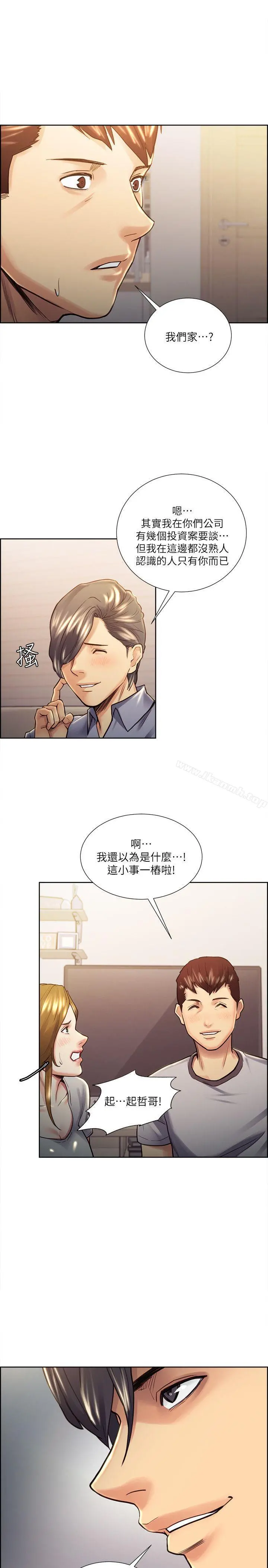 夺爱的滋味 第22话-挚友的老婆，美真 第15页
