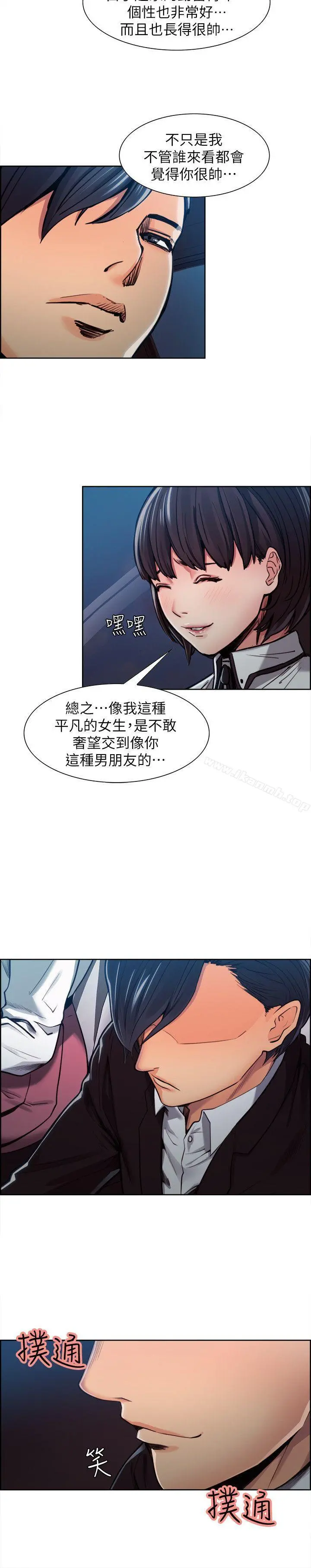 夺爱的滋味 第4话 第26页