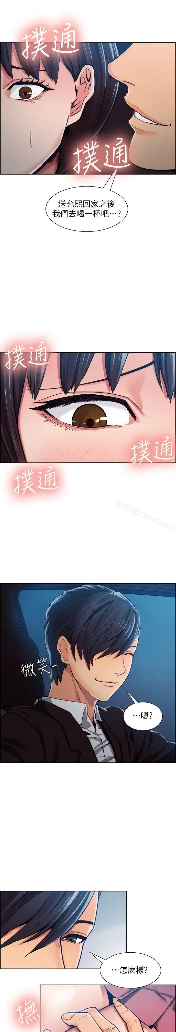 夺爱的滋味 第4话 第29页