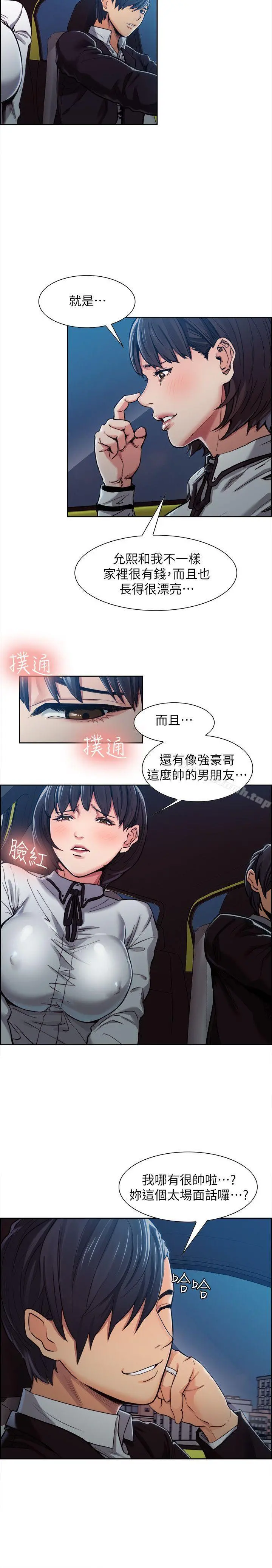 夺爱的滋味 第4话 第24页
