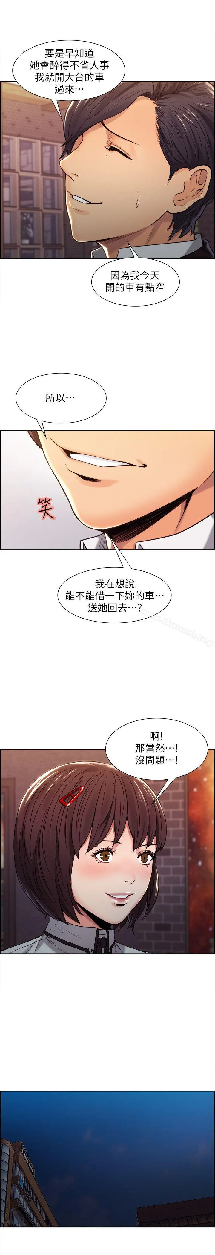 夺爱的滋味 第4话 第13页