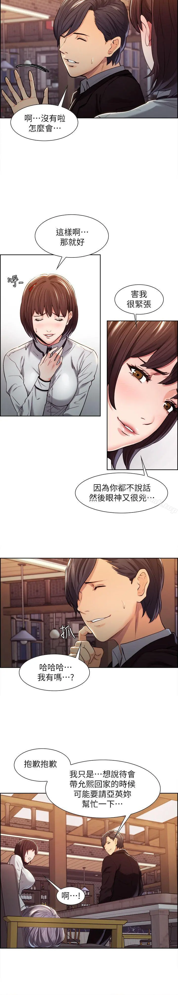 夺爱的滋味 第4话 第12页