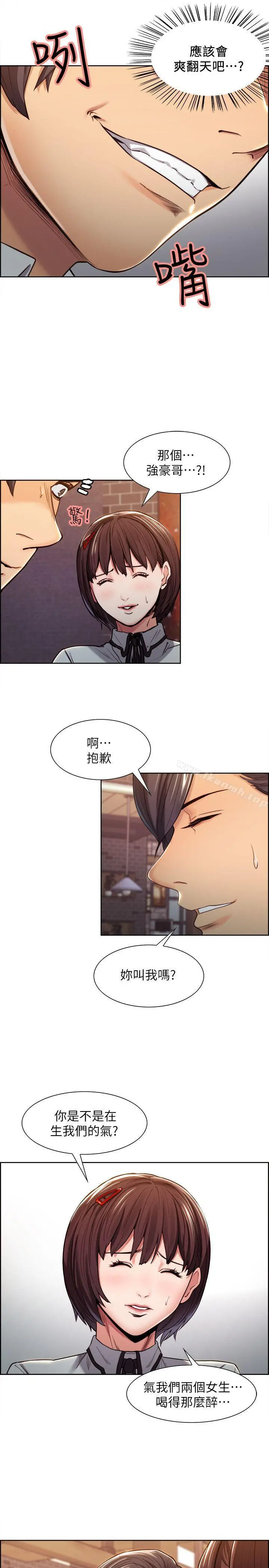 夺爱的滋味 第4话 第11页