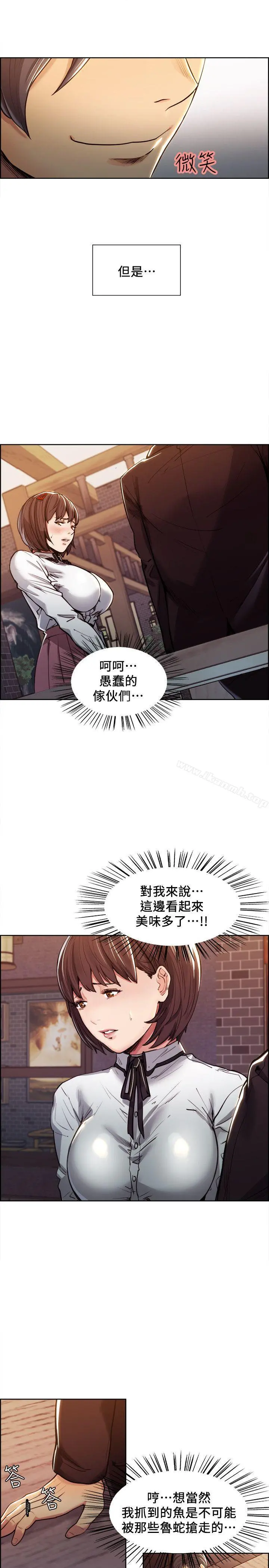 夺爱的滋味 第4话 第9页
