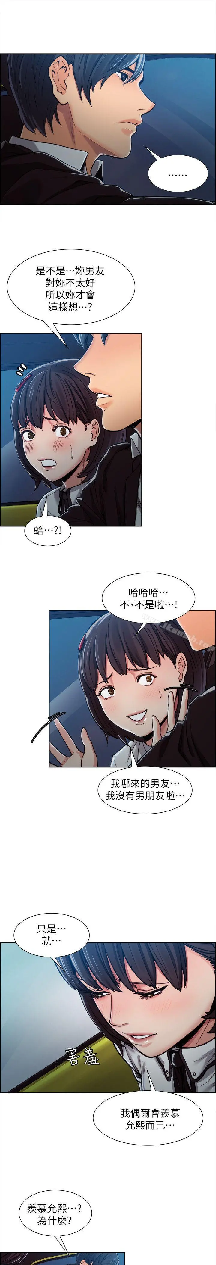 夺爱的滋味 第4话 第23页