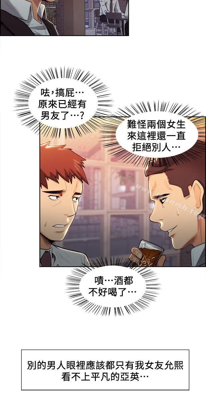 夺爱的滋味 第4话 第8页