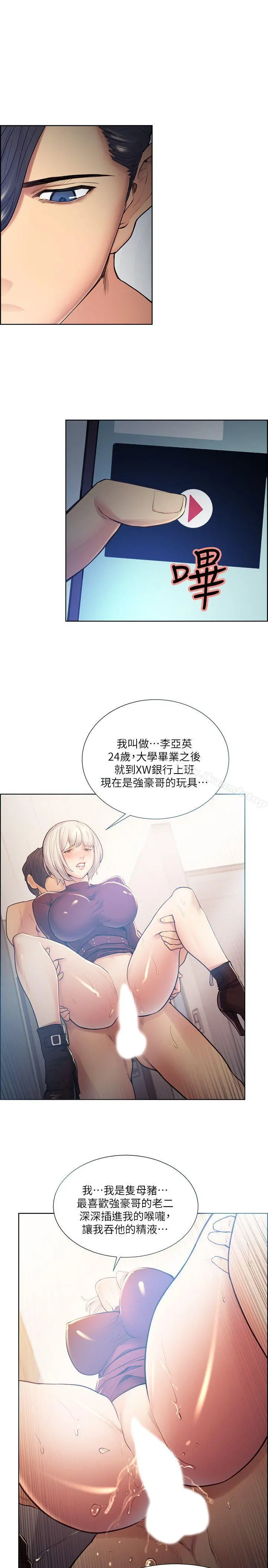 夺爱的滋味 第41话-要帮你处理那女的吗? 第24页