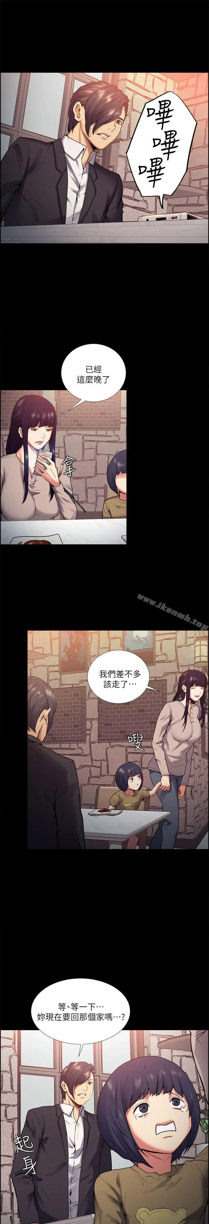 夺爱的滋味 第41话-要帮你处理那女的吗? 第12页