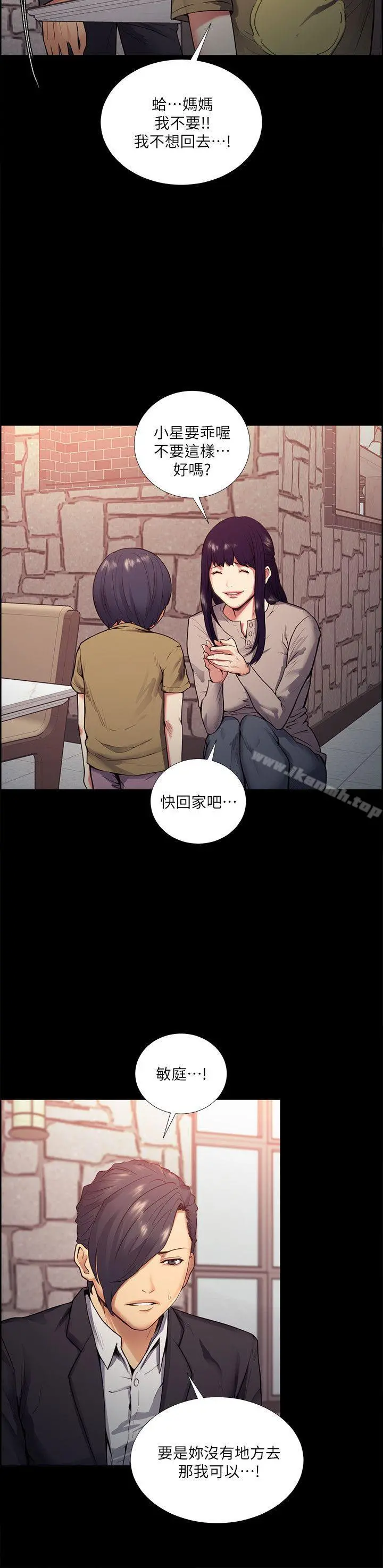 夺爱的滋味 第41话-要帮你处理那女的吗? 第13页